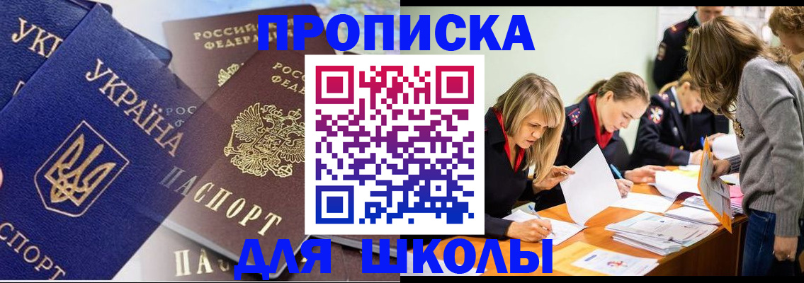 прописка регистрация в Черногорске