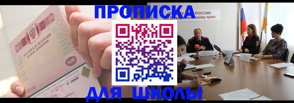 прописка от собственника в Черногорске