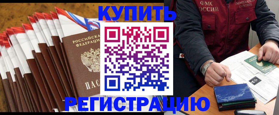 прописка от собственника в Черногорске