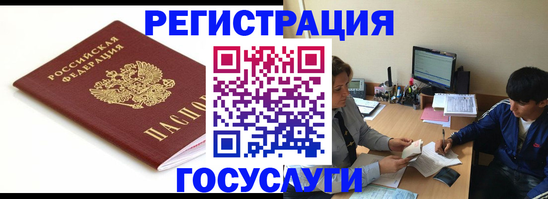 прописка 2025 в Черногорске