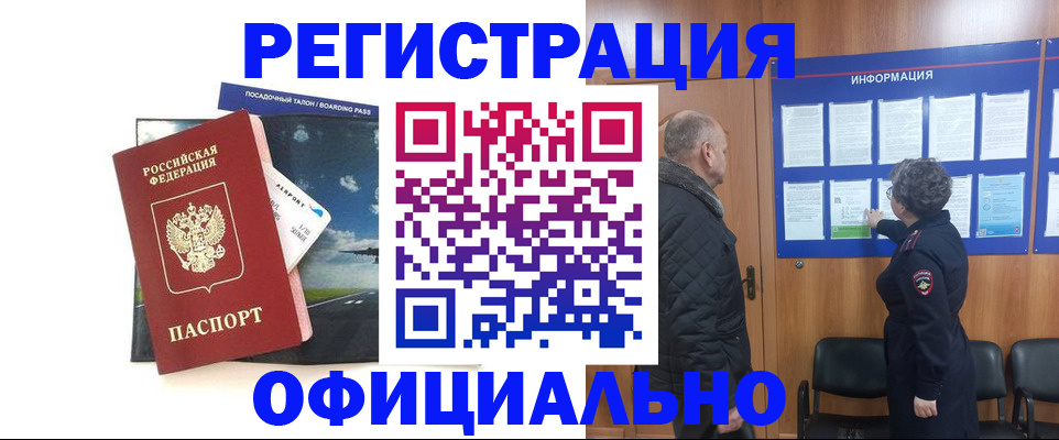 прописка в квартире в Черногорске