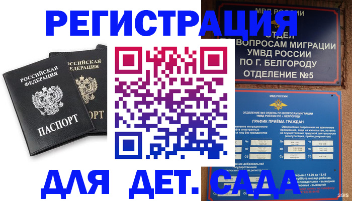 временная регистрация купить в Черногорске